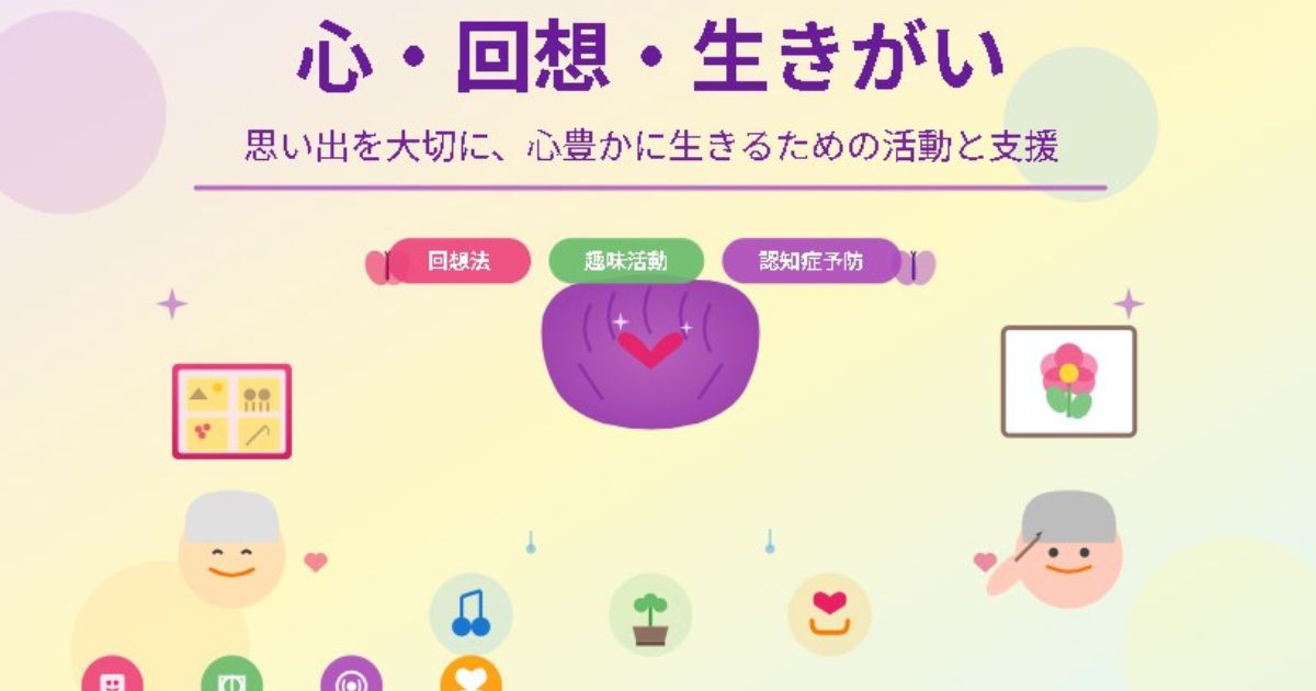 趣味と生きがい