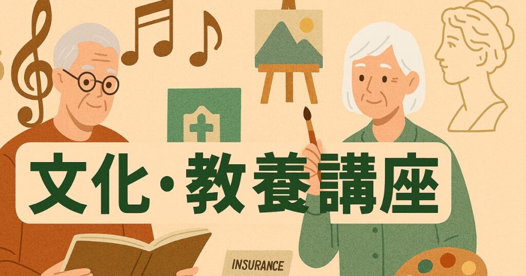 文化・教養講座のイメージ画像