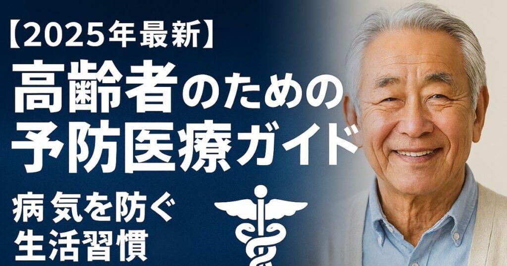 予防医療のイメージ画像